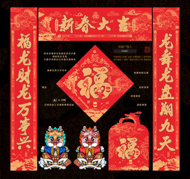 龙年农村 年味大门春联