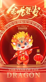 2024年金龙贺岁海报