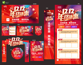 双十二物料