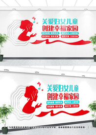 妇女儿童文化墙