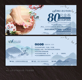 洗浴代金券