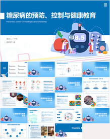 糖尿病的预防健康教育PPT课件