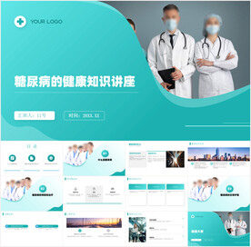 糖尿病健康讲座PPT