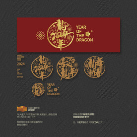 2024喜迎龙年 龙舞新春