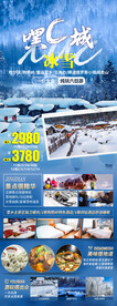 嗨C城冰雪