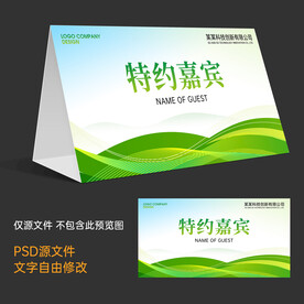 绿色桌签 台签 台牌