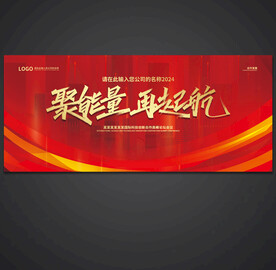 红色会议背景
