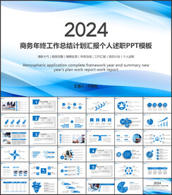 个人工作总结述职报告PPT