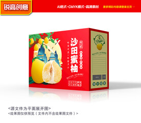 柚子包装 蜜柚礼盒