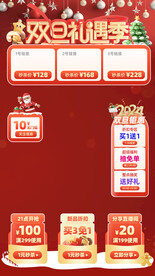 淘宝抖音圣诞节直播间背景