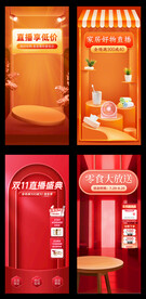 喜庆美容美妆护肤直播间背景贴片