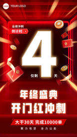 金融保险开门红倒计时喜庆海报