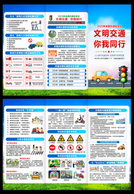 交通安全日三折页
