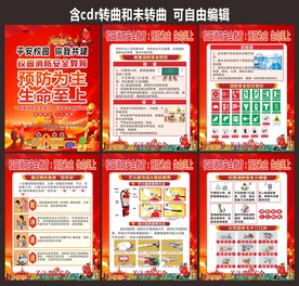 中小学生消防安全知识宣传