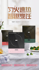 电磁炉海报 