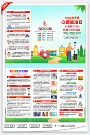 中国心梗救治日三折页