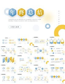创意图形年终工作总结PPT模板