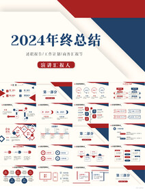 2024年终工作总结汇报PPT
