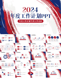 2024年度工作计划动态PPT