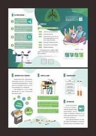 国家基本公卫折页之烟草危害