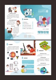 国家基本公卫折页之预防近视