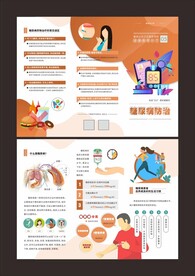 国家基本公共卫生折页糖尿病防治