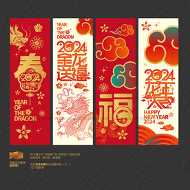 龙年吊旗