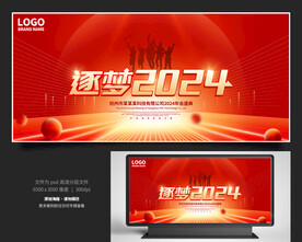 2024年会