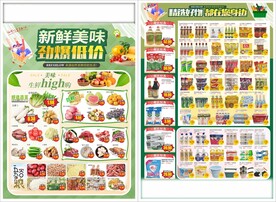 超市新鲜美味劲爆低价dm图片