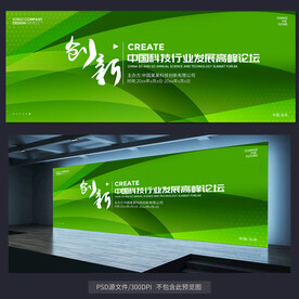 绿色会议背景