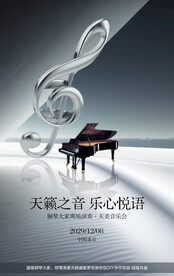 钢琴音乐会