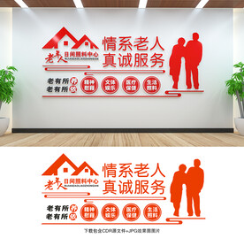 老年人日间照料中心