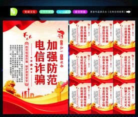 电信诈骗宣传