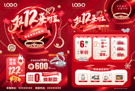 双十二珠宝单页