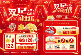 双十二珠宝单页