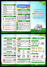 心梗救治日三折页