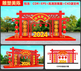 《春节美陈》
