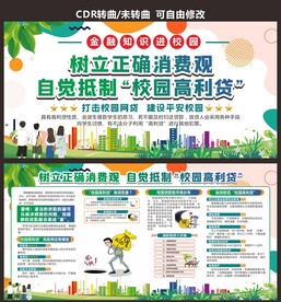 远离校园网贷