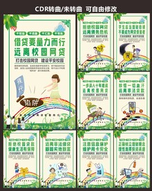 青少年远离网贷