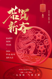 2024新年剪纸风龙年新春元旦