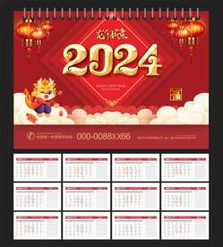 2024年台历