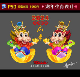2024龙年门贴