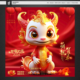 龙年大吉