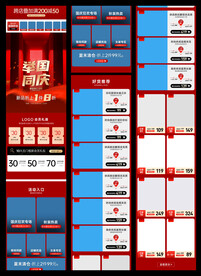 淘宝天猫男装国庆节无线首页模板