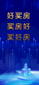 购房海报