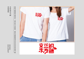 情侣T恤图案