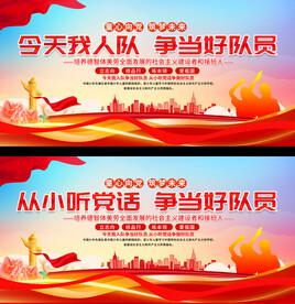 少先队入队仪式