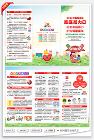 国际消除家庭暴力日三折页