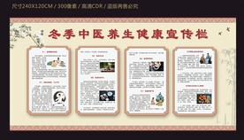 冬季中医养生健康宣传栏
