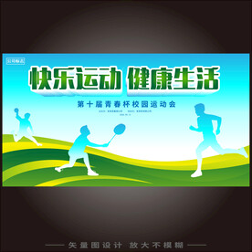 学校运动会背景